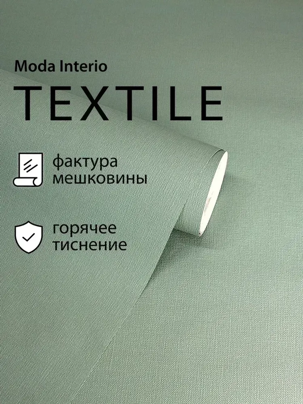 Обои флизелиновые 1.06, виниловые зеленые однотонные Textile (Moda Interio) метровые под ткань для гостиной и спальни в стиле прованс