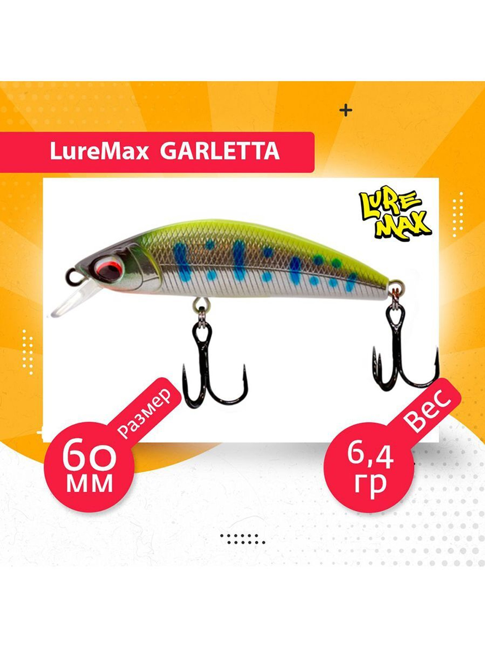 Воблер для рыбалки GARLETTA 60S-078 6,4 г., тонущий