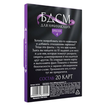Эротически фанты - БДСМ для начинающих (20 карточек)