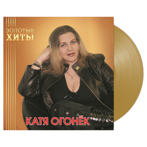 Катя Огонёк / Золотые Хиты (Coloured Vinyl)(LP)