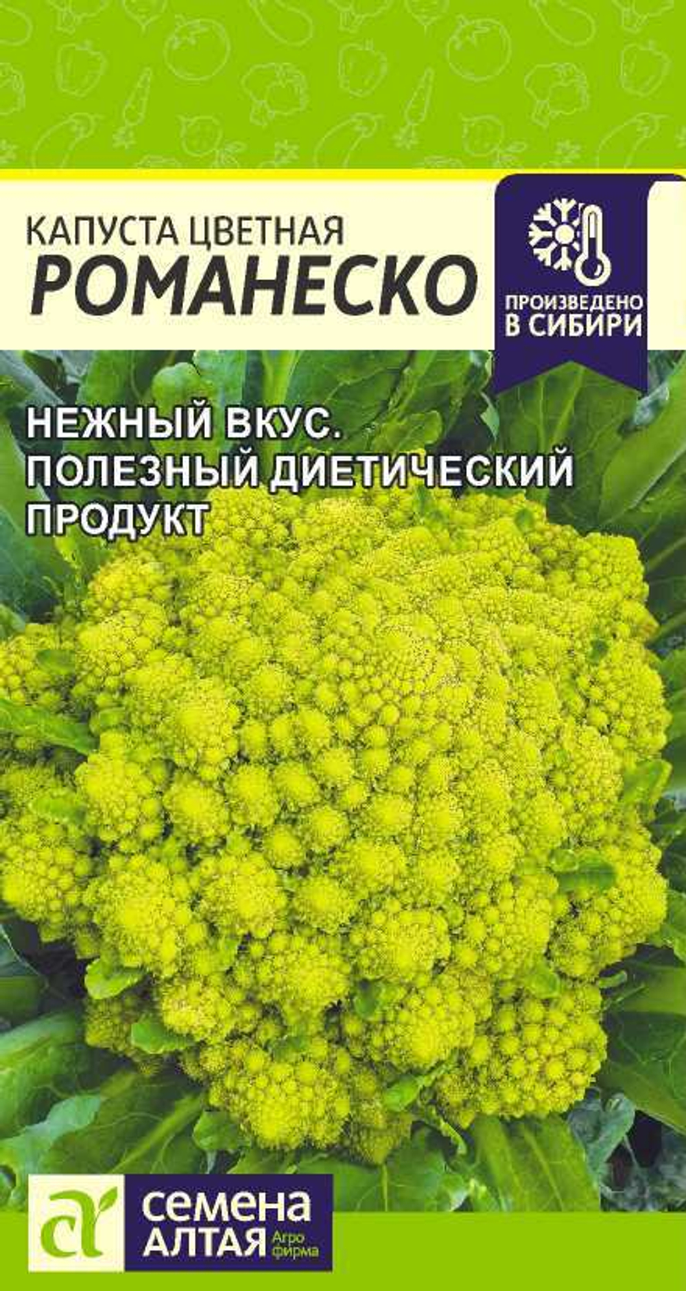 Капуста Цветная Романеско 0,3гр Семена Алтая