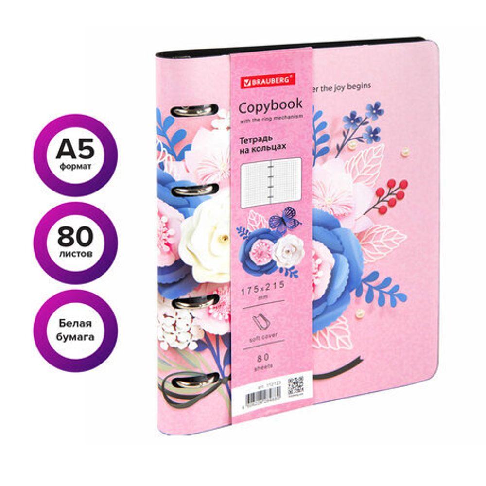 Тетрадь на кольцах А5 (180х220 мм), 80 л., под кожу, BRAUBERG VISTA, "Bouquet", 112123
