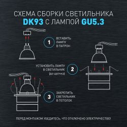 Встраиваемый светильник декоративный ЭРА DK93 BK MR16/GU5.3 черный