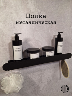 Полка для ванной комнаты, полка для кухни, полка для прихожей, MetaDec Arc черная 50см