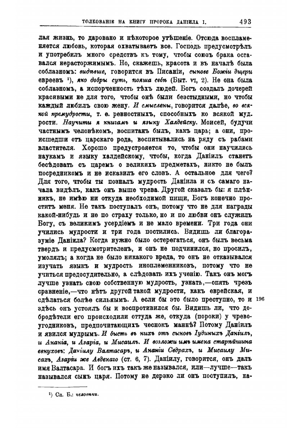 Творения Святого Отца нашего Иоанна Златоуста, архиепископа Константинопольского. Том 6. В двух книгах. Книга 2 | Архиепископ Иоанн Златоуст