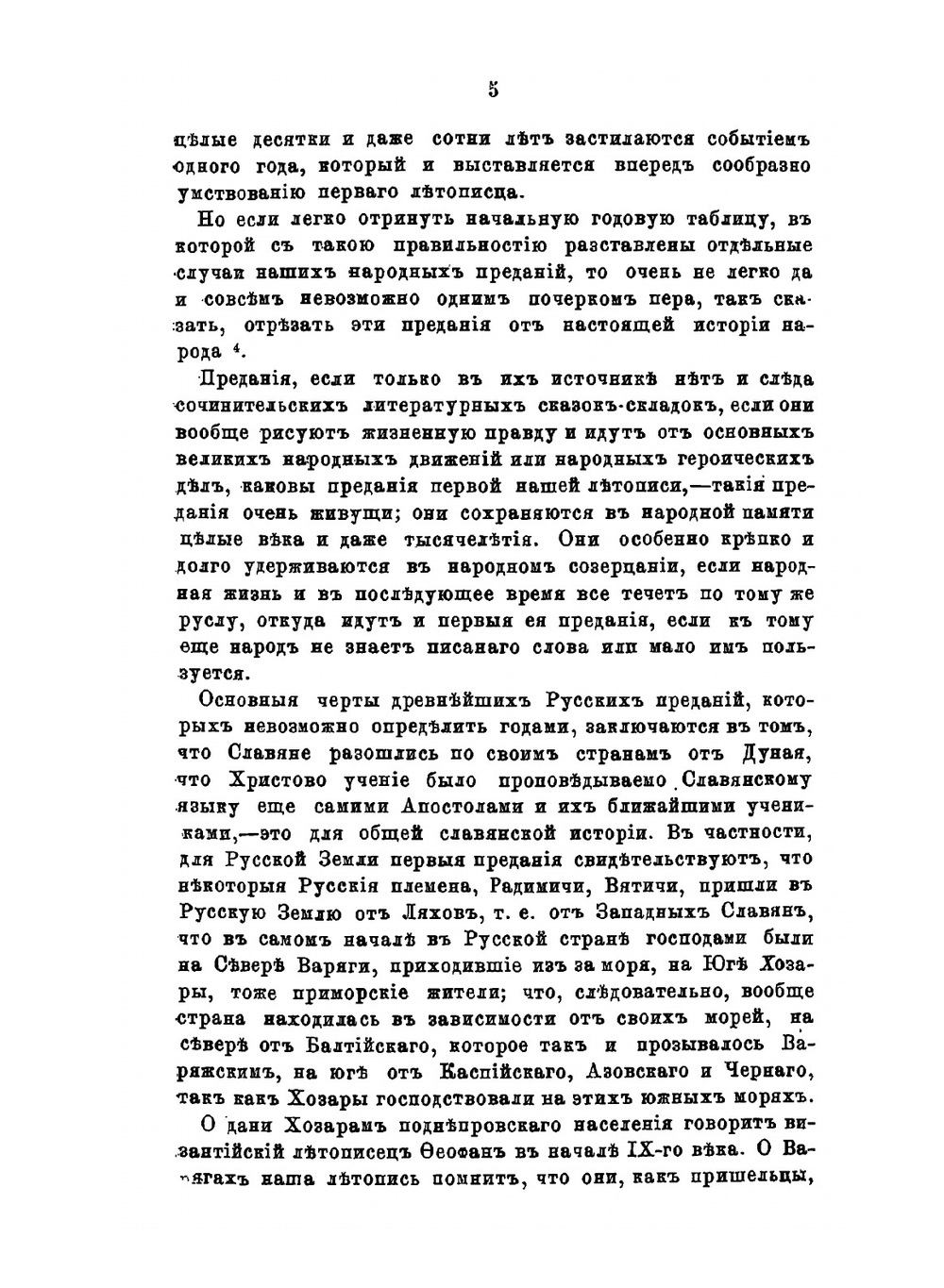 История русской жизни с древнейших времен. Часть 2 | И. Забелин