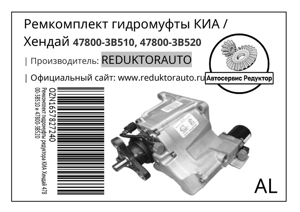 Сальник гидромуфты заднего редуктора КИА/Хендай (многоразовый, в алюминиевой обойме)