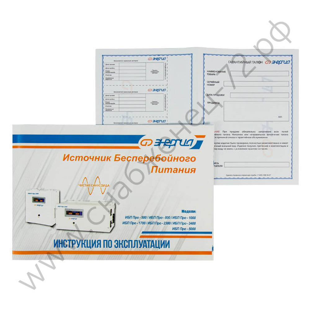 ИБП Энергия Про