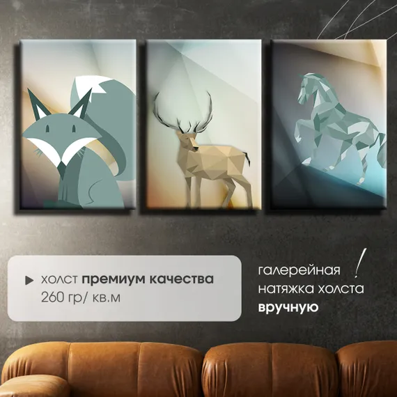 Модульная картина "Абстрактные животные"