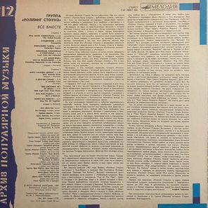 Роллинг Стоунз / Все Вместе (LP)