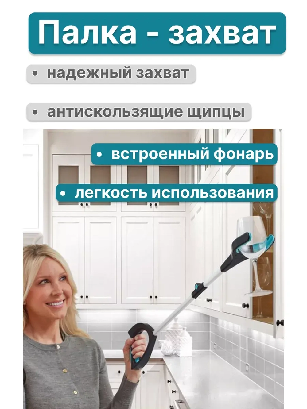 Палка-захват складная для пожилых и инвалидов с фонариком