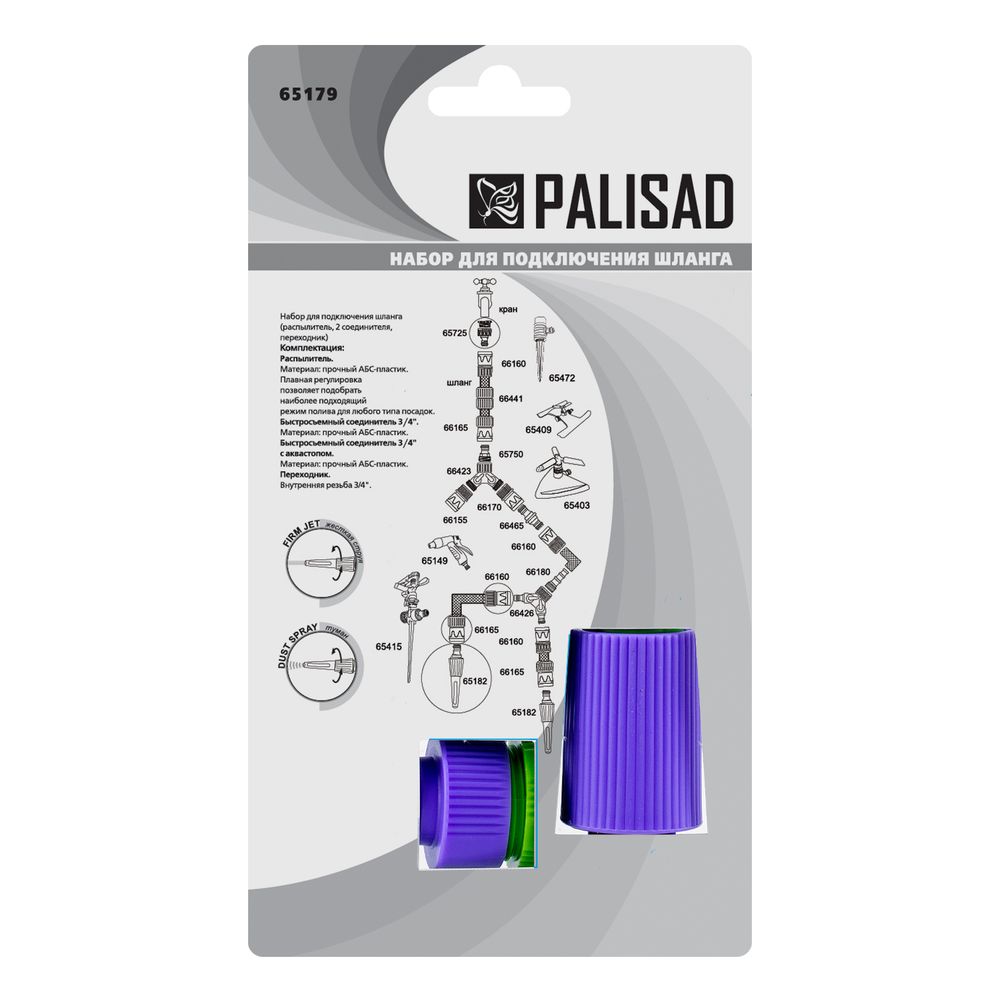 Набор для подключения шланга 3/4, распылитель, 3 адаптера к распылителю Palisad, 65179