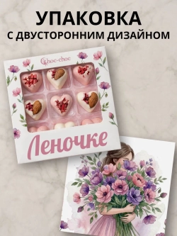 Подарочный набор конфет Леночке с комплиментами