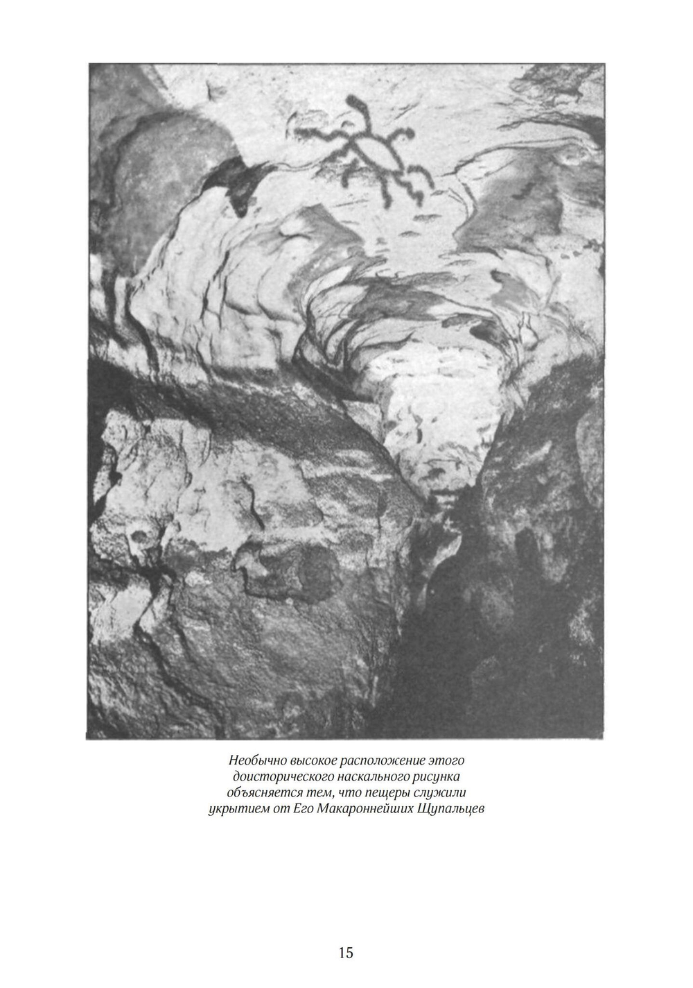 Евангелие от Летающего Макаронного Монстра (PDF)