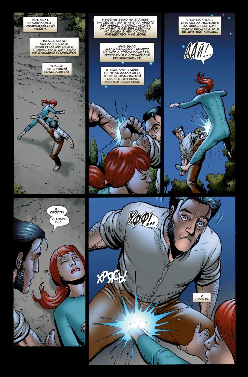 Росомаха» Дэниела Уэя. Полное собрание. Том 2