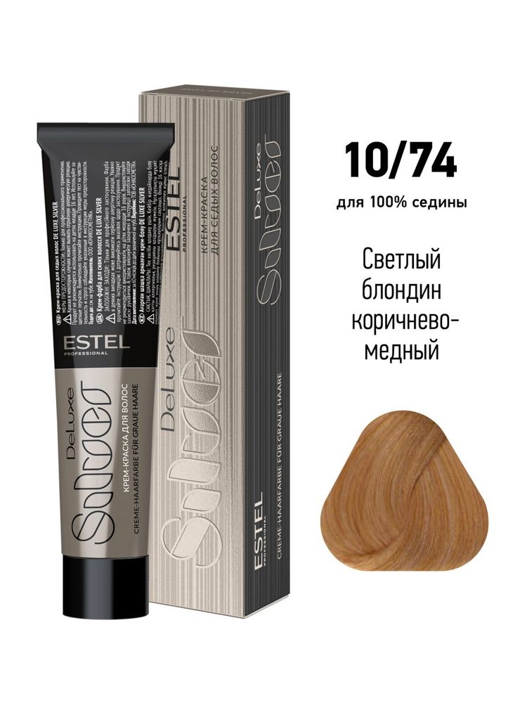 10/74 Крем-краска De Luxe Silver, светлый блондин коричнево-медный для 100% седины