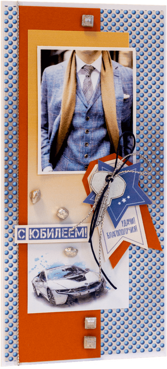 Открытка с надписью "С Юбилеем!" мужская