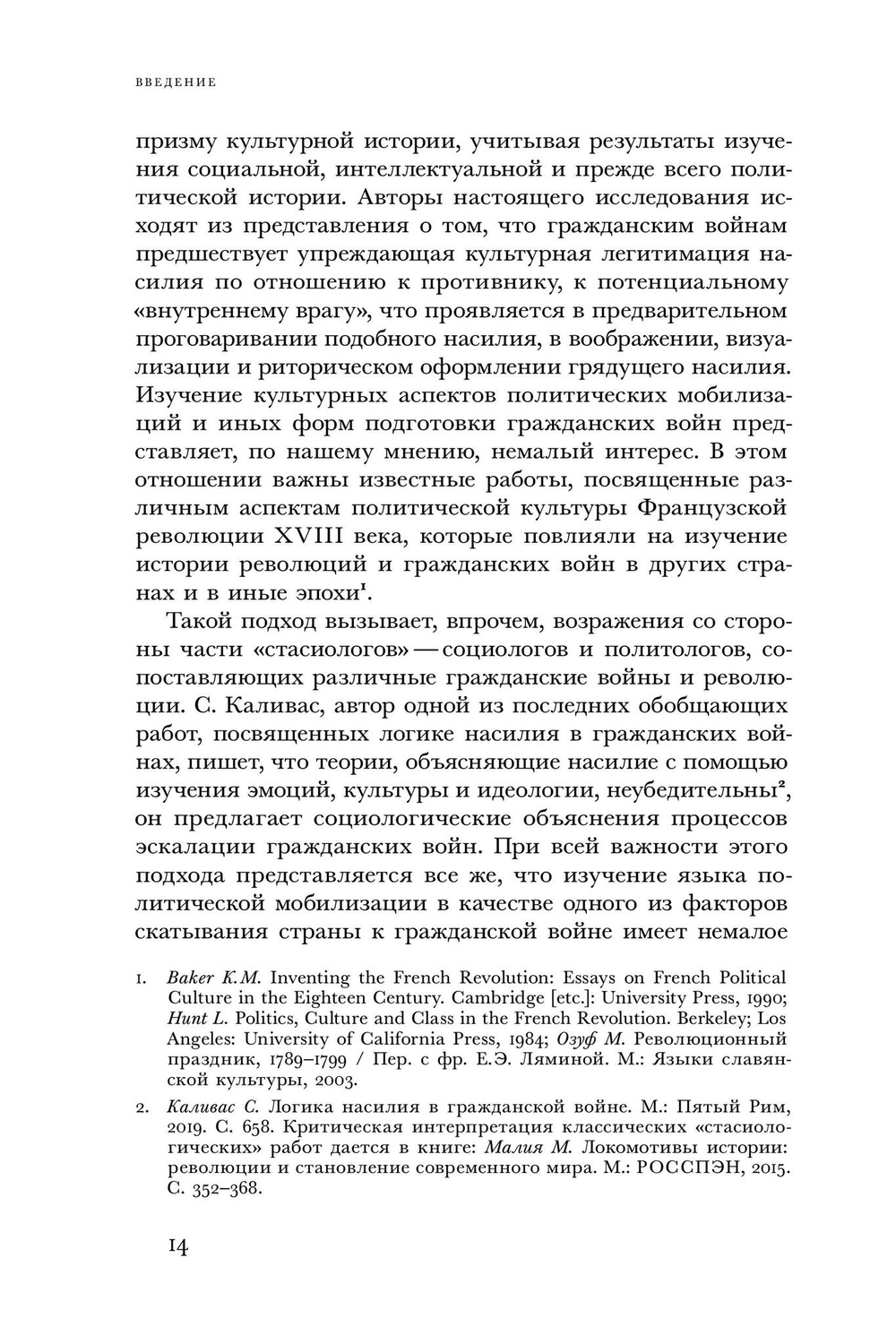 Имя раздора