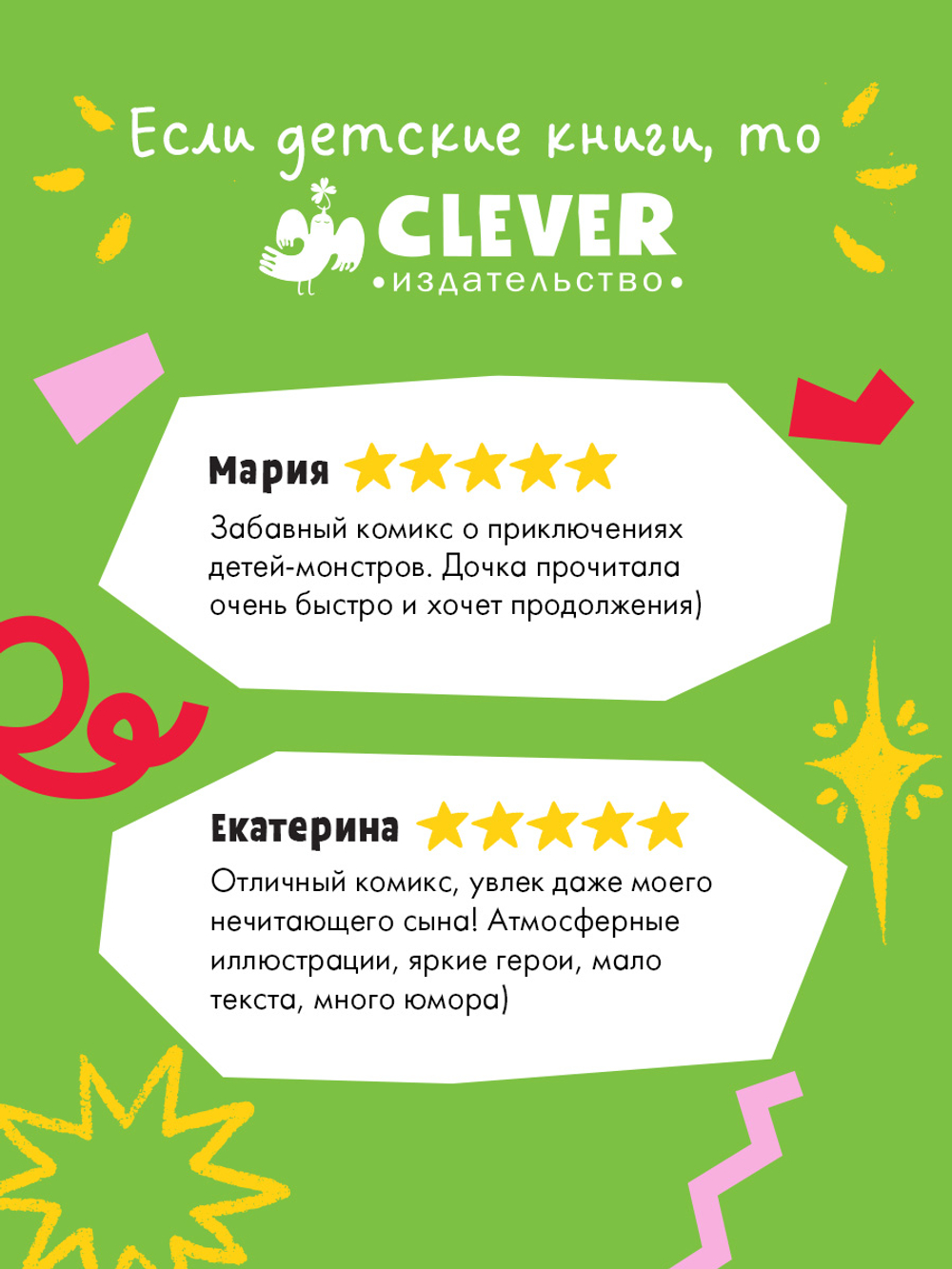 Clever-комикс. Каникулы монстров 7601