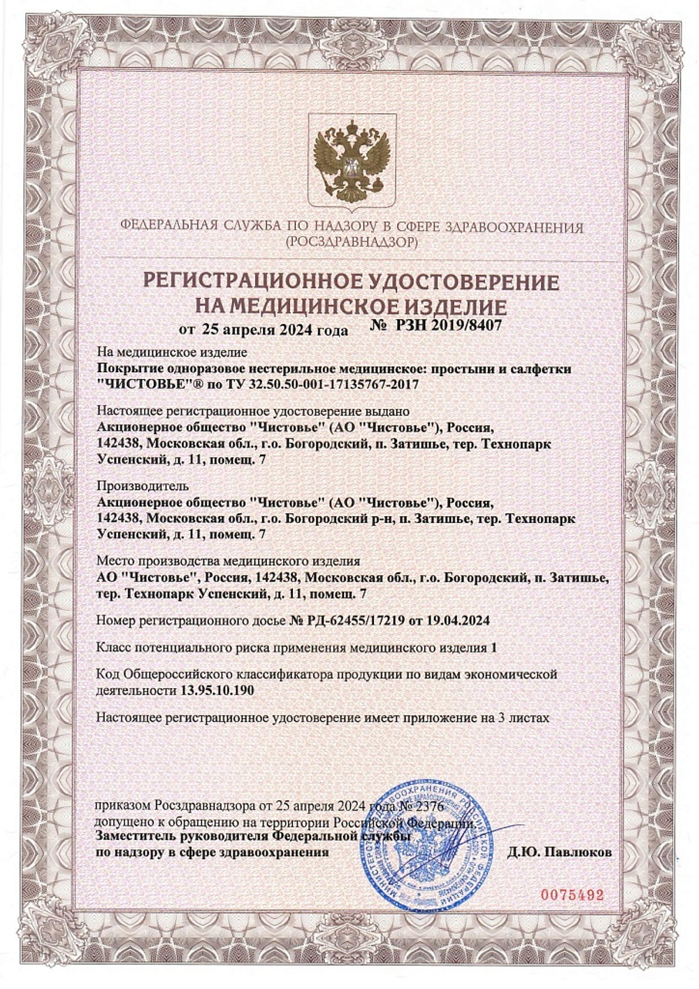 Простыни SMS «Стандарт» медицинские (пелёнки), белые, 70х80 см, 100 шт/уп