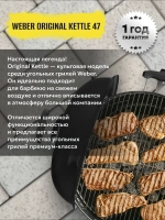Гриль угольный барбекю 47CM Weber Original Kettle