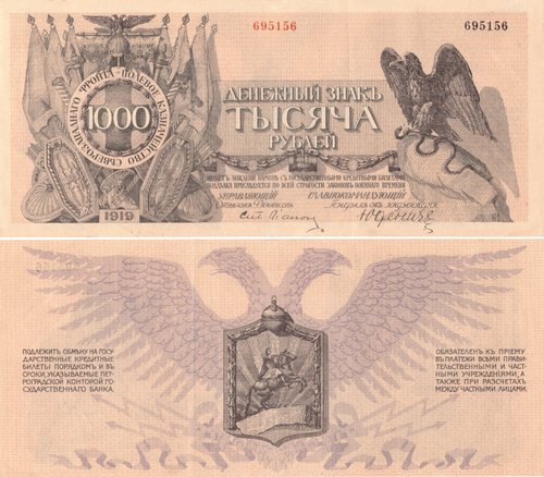 1000 рублей 1919 год. Юденич. Полевое казначейство Северо-западного фронта.