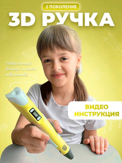 3д ручка с набором пластика 3d-ручка