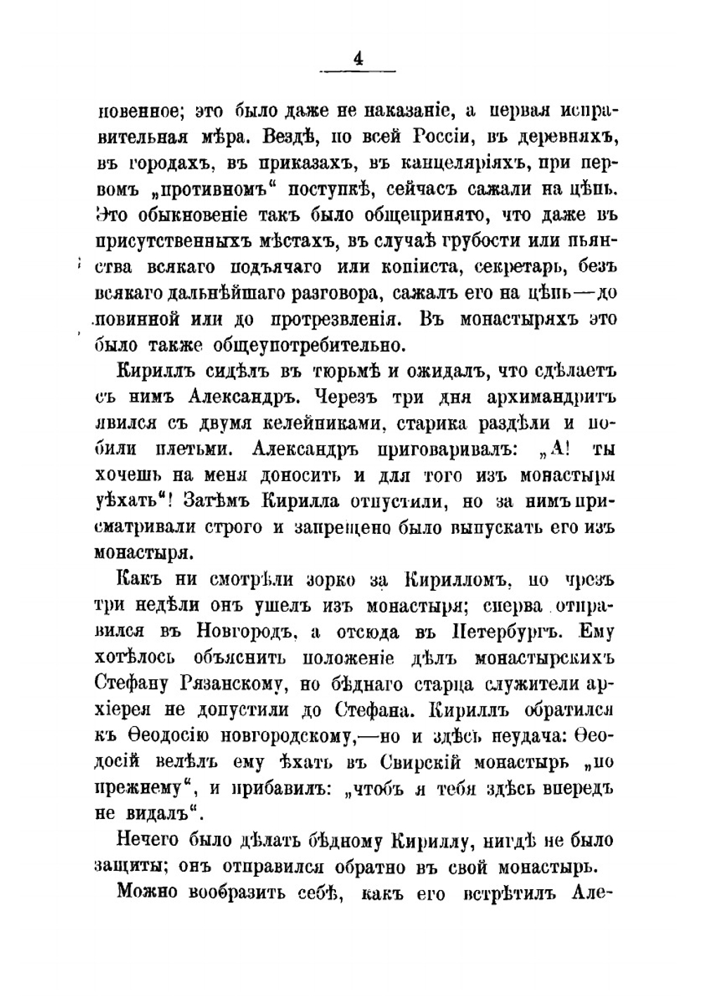 Тяжелая память прошлого. Рассказы из дел Тайной Канцелярии | Г.В. Есипов