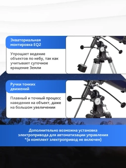 Телескоп Levenhuk New Skyline PLUS 90/900 EQ2 - экваториальная монтировка
