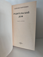 Родительский дом