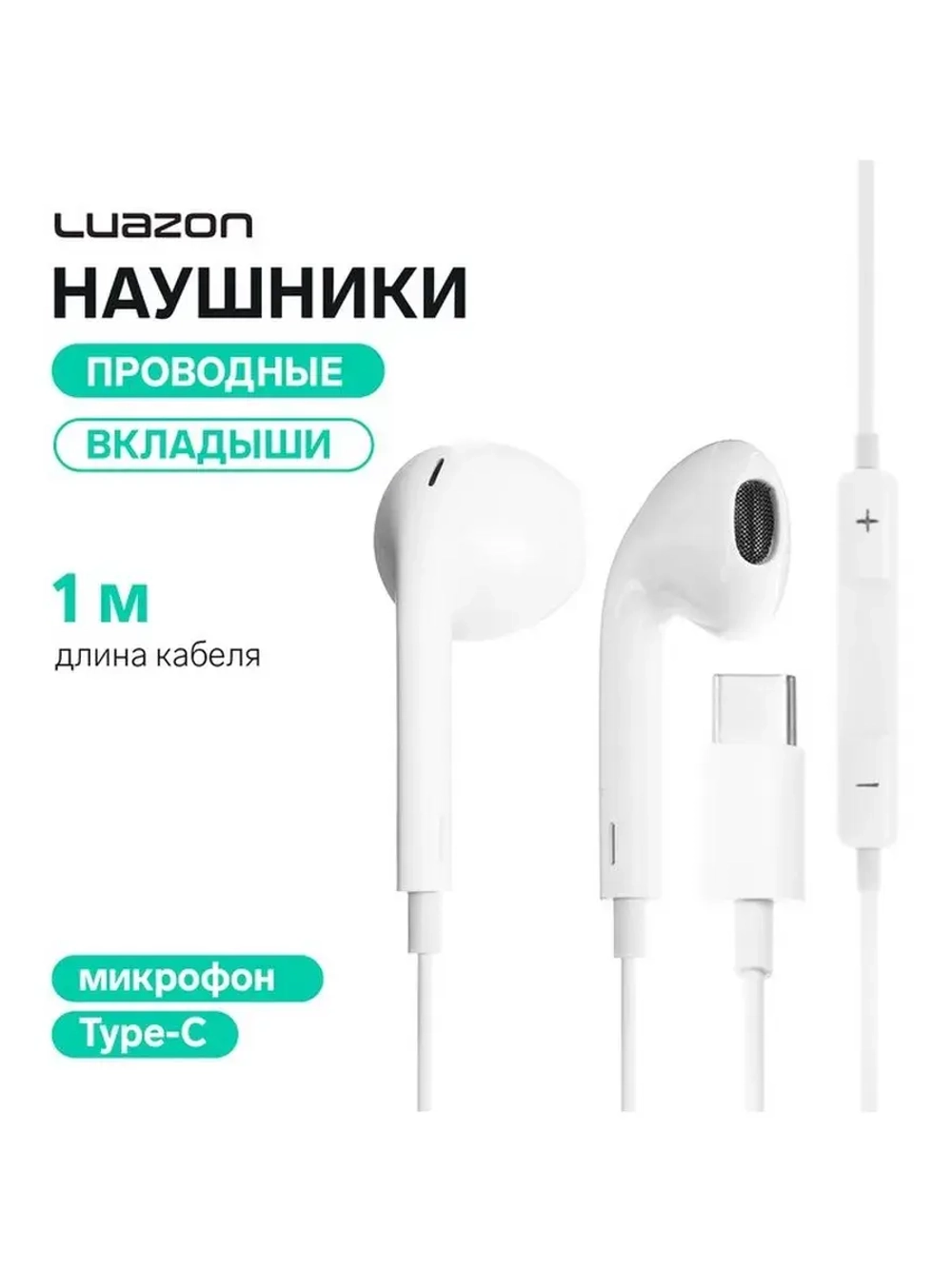 Наушники Luazon VBT 1.13, вкладыши, микрофон, разъем Type-C,