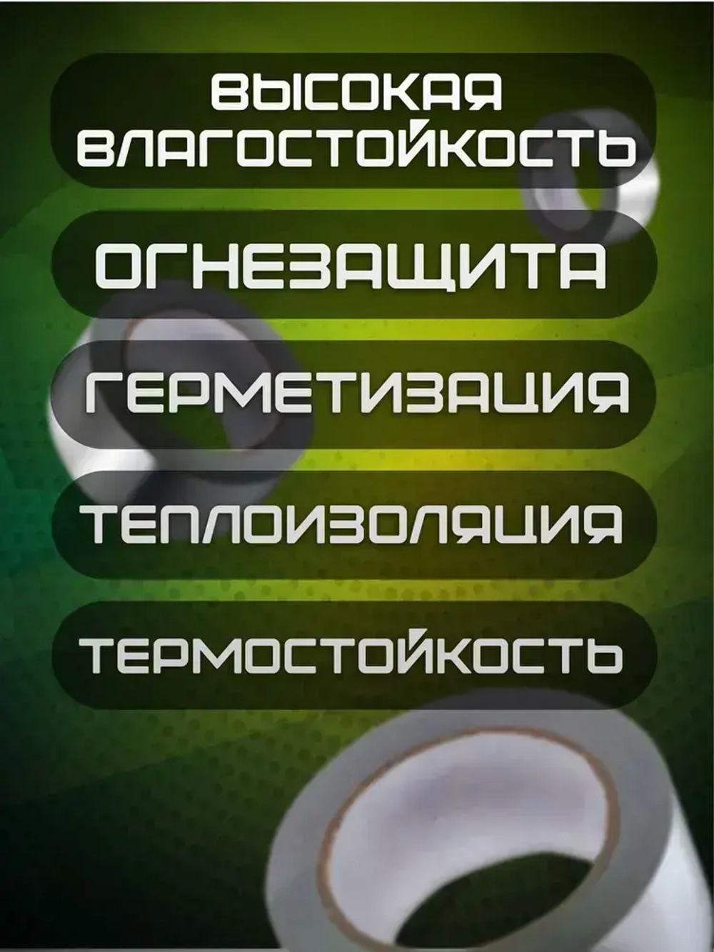 Алюминиевый скотч, термостойкий 48мм, 50 метров
