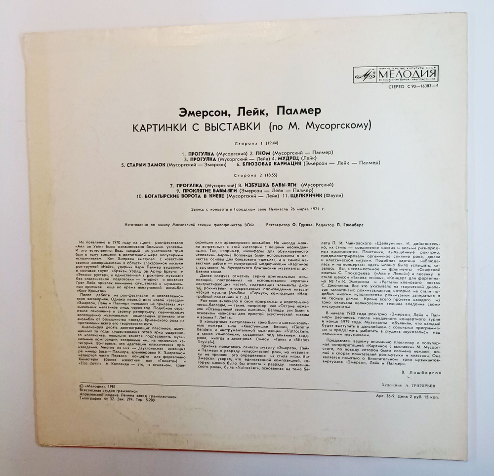 Винтажная виниловая пластинка LP Эмерсон, Лейк, Палмер Emerson, Lake and Palmer Картинки С Выставки (По М. Мусоргскому) Секция Филофонистов (СССР 1981)