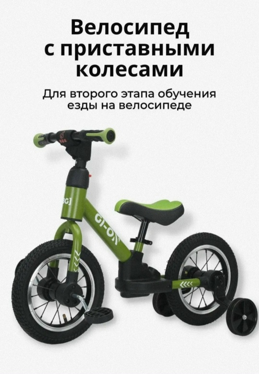 Беговел с колесиками BUBAGO GION