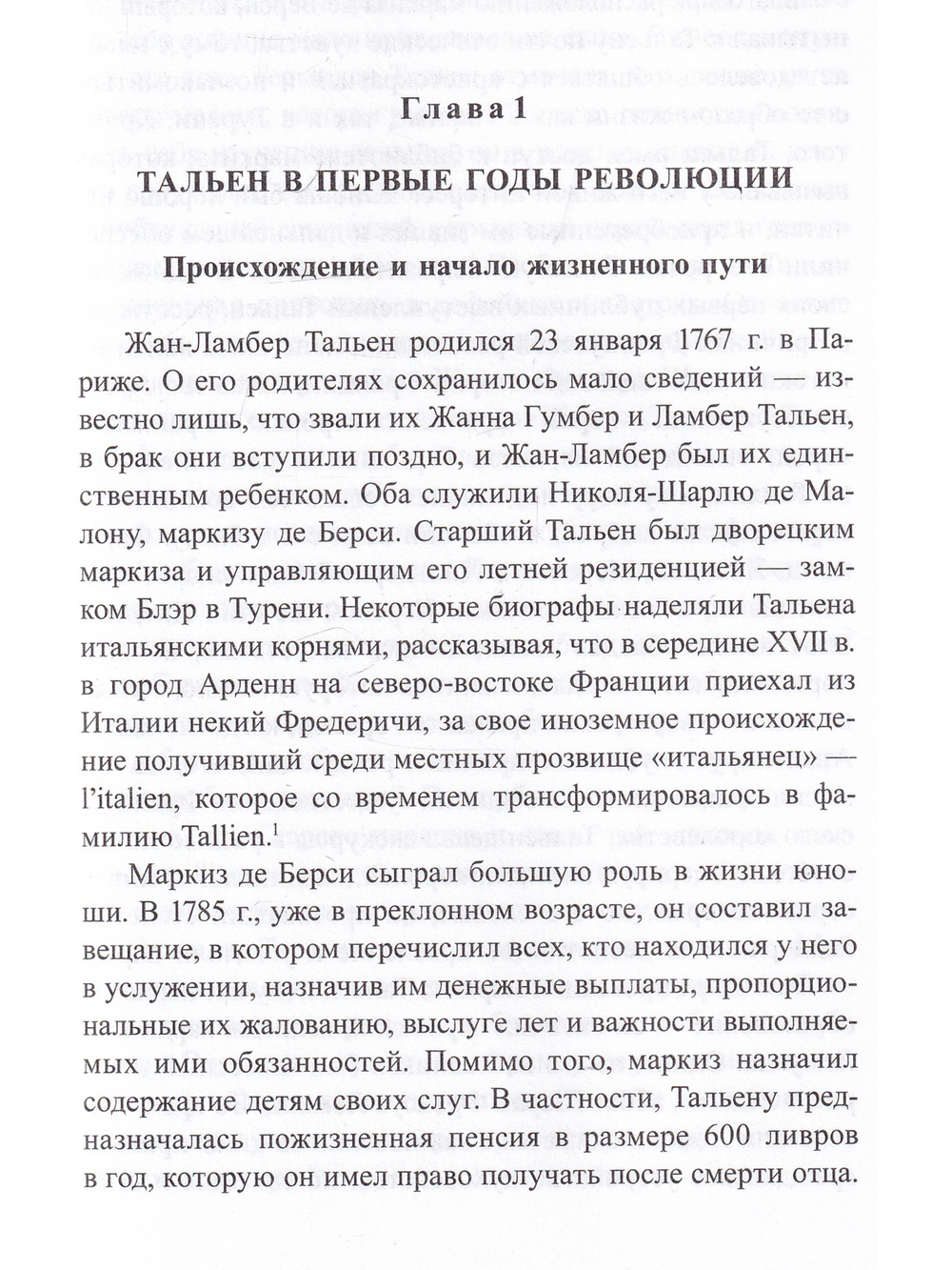 Жан-Ламбер Тальен: нелюбимый сын Французской революции