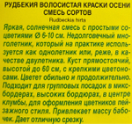 Рудбекия Краски осени, смесь 0,1 г СМЦ-575