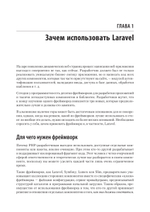 Laravel. Полное руководство. 3-е издание