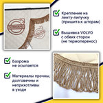 Ламбрекен с косынками стеганые Volvo (экокожа, бежевый, коричневые кисточки)