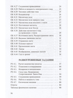 Опорные конспекты и разноуровневые задания. Физика 8 кл. К учебнику Перышкина А.В.