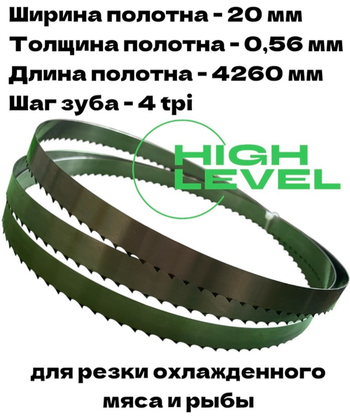 Полотно ленточное для резки мяса 20х0,56х4260 мм 4 tpi для пилы КТ-750