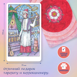 Набор "Таро Розы"