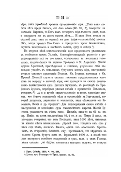 Эсхатологические сочинения и сказания в древнерусской письменности и влияние их на народные духовные стихи | В. Сахаров
