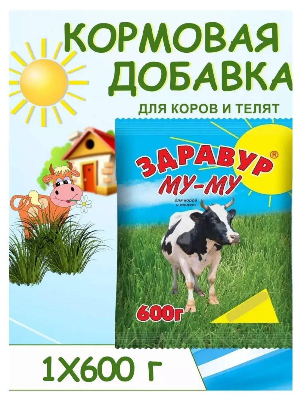 Здравур Му-Му для коров и телят 600гр *1шт