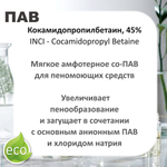Кокамидопропилбетаин, 45%, ПАВ / Cocamidopropyl Betaine