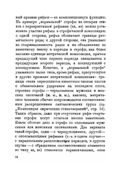 Вопросы поэтики. Выпуск 3. Рифма, ее история и теория | В. Жирмунский