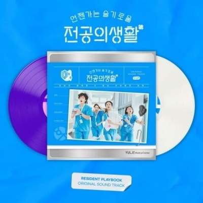 Альбом RESIDENT PLAYBOOK tvN Drama OST LP Version