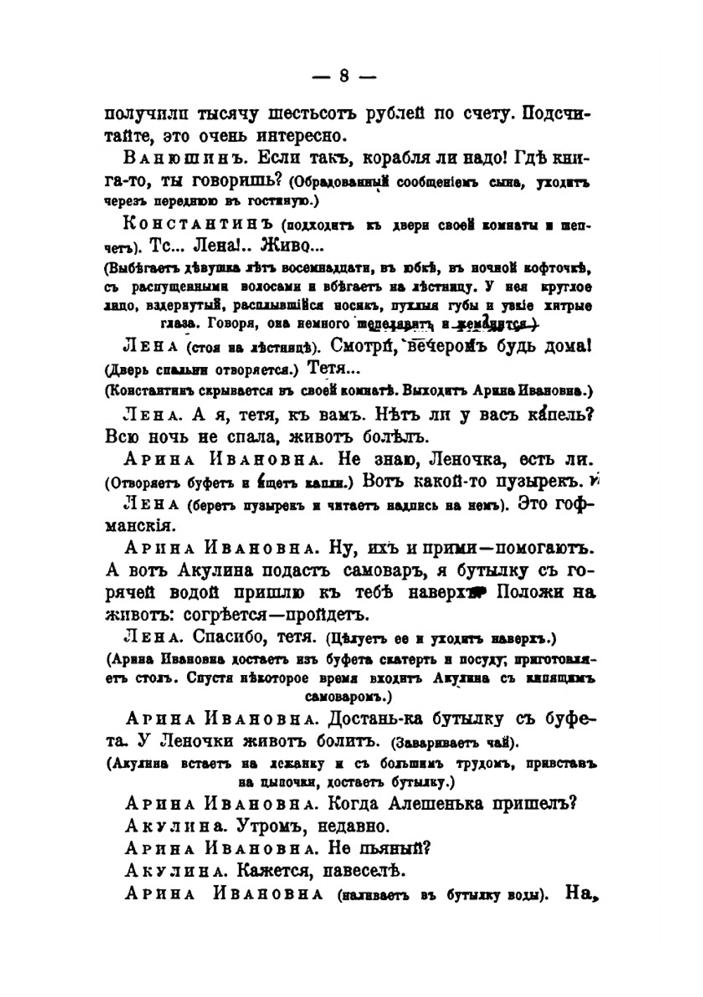 Дети Ванюшина | С. Найденов