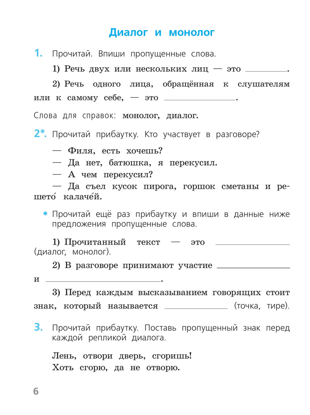 В. П. Канакина. Русский язык. 2 класс. Проверочные работы. ФГОС
