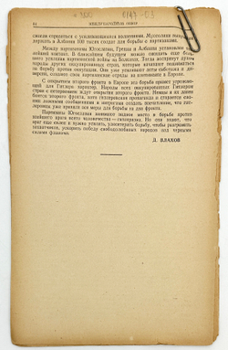 Журнал Большевик.  № 1, № 7. М. ЦК ВКП(б) "Правда" 1939-1943г.