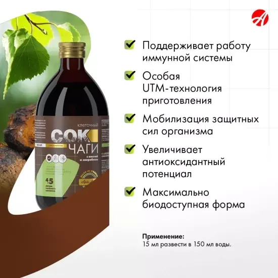 Сок Чаги клеточный с пихтой и зверобоем